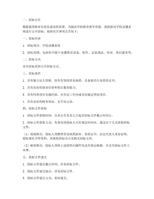 学校录播系统招标文件