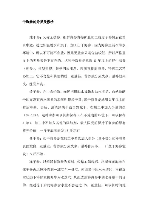 干海参的分类及做法