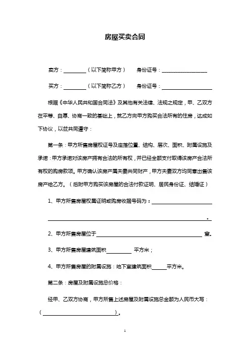 购房合同样本 2