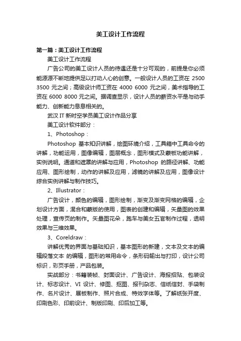 美工设计工作流程