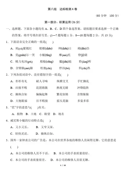 人教版五年级下册语文---第八单元AB卷