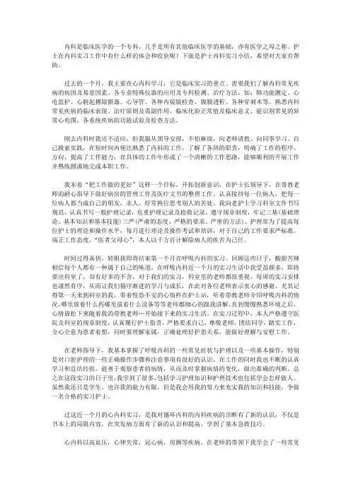 护士内科实习小结5篇【精选】