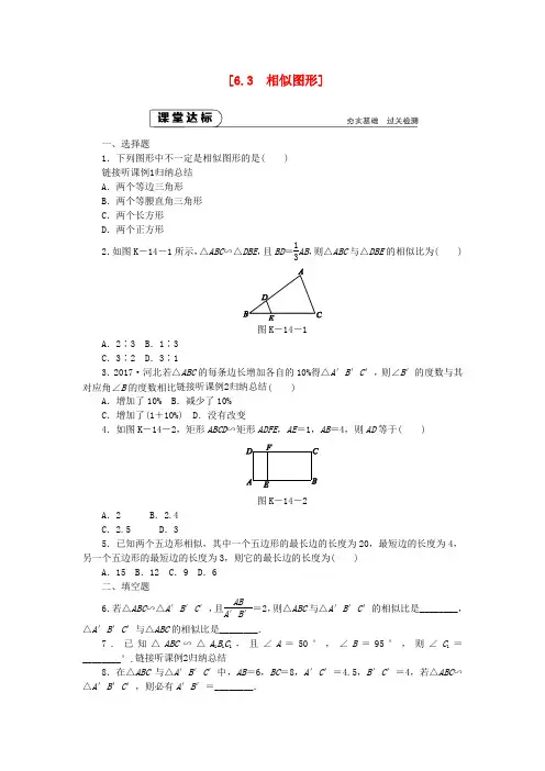 九年级数学下册第6章图形的相似6.3相似图形同步练习新苏科版