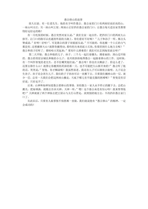 愚公移山的故事 2