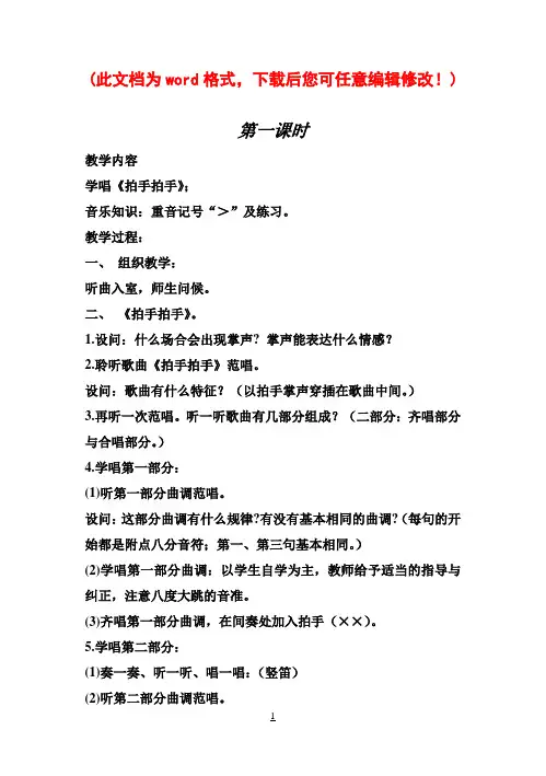 人教版小学四年级下册音乐教案