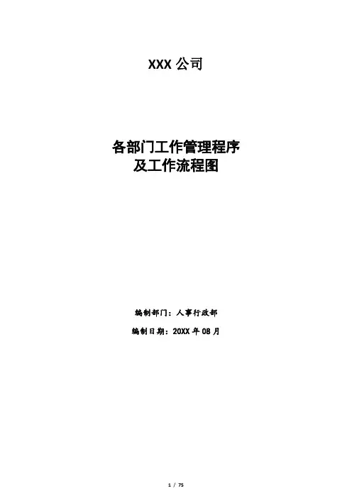 现代化企业各部门操作流程指引-经典完整版
