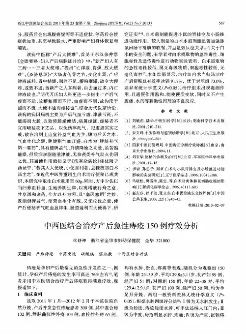 中西医结合治疗产后急性痔疮150例疗效分析