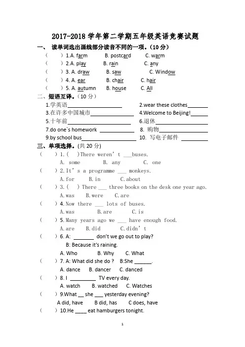 全国五年级英语竞赛试题