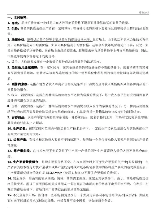 高级微观经济学题库