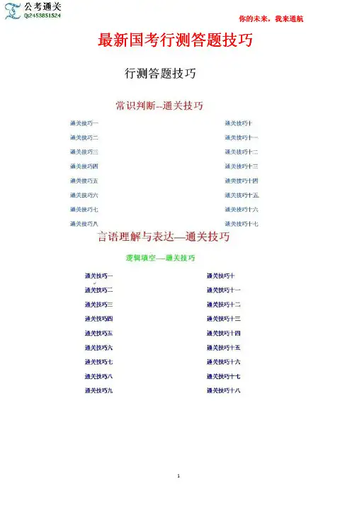 最新国考行测答题技巧.doc