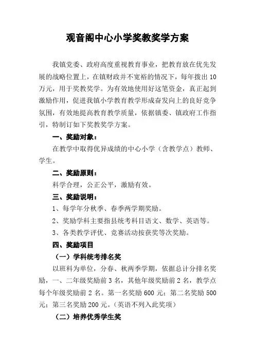 奖教奖学方案