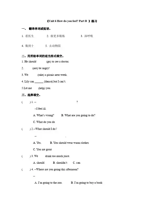 六年级上册英语同步练习-unit 6 how do you feel part B