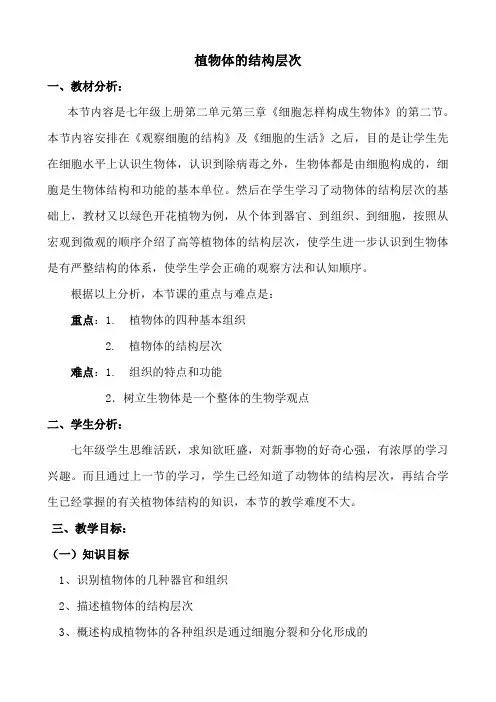 植物体的结构层次案例