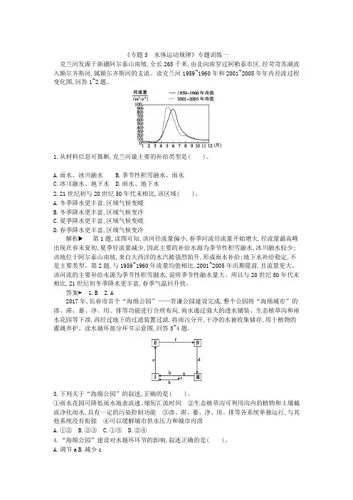 2019届高三地理二轮复习教师用书配套练习专题3 水体运动规律》专题训练一 Word版含答案