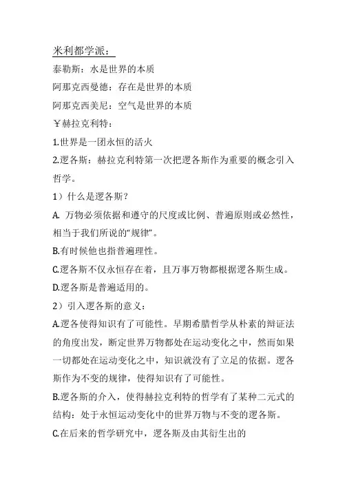 西哲主要哲学家思想汇总(精)