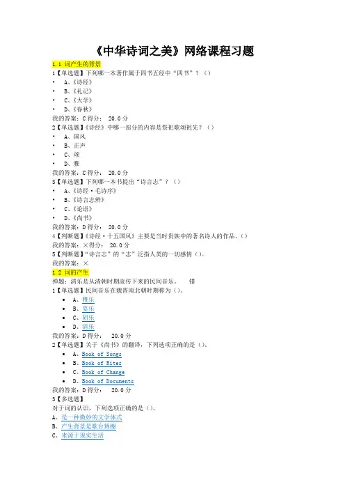 《中华诗词之美》网络课程习题