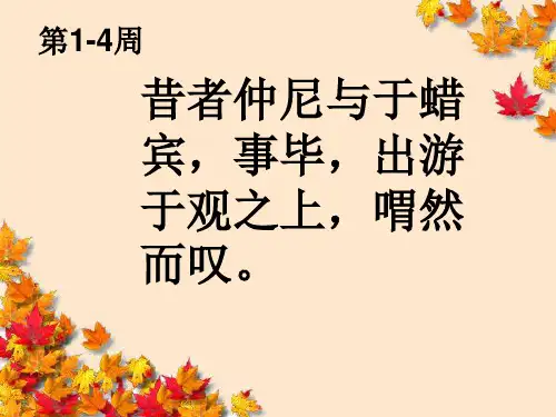 四年级下册经典诵读