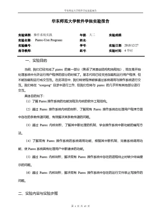 pintos Lab2 实验报告