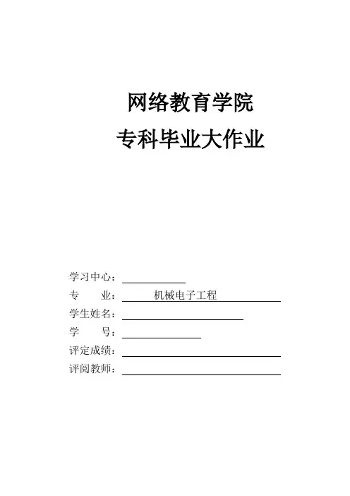 我国机械制造技术的特点及发展趋势(论文版)
