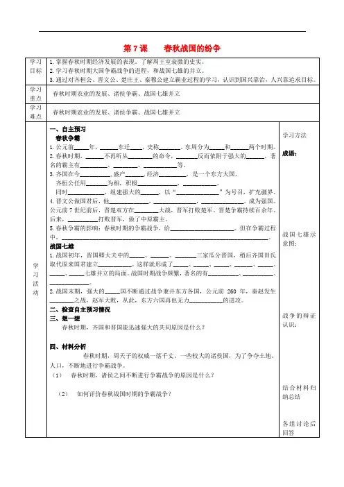 六年级历史上册 第二单元 国家的产生和社会的变革 第7课 战国的纷争导学案(无答案) 鲁教版五四制