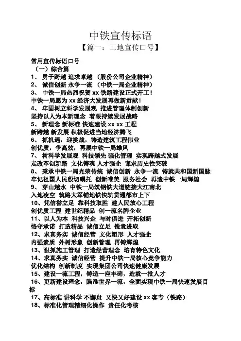 口号标语之中铁宣传标语
