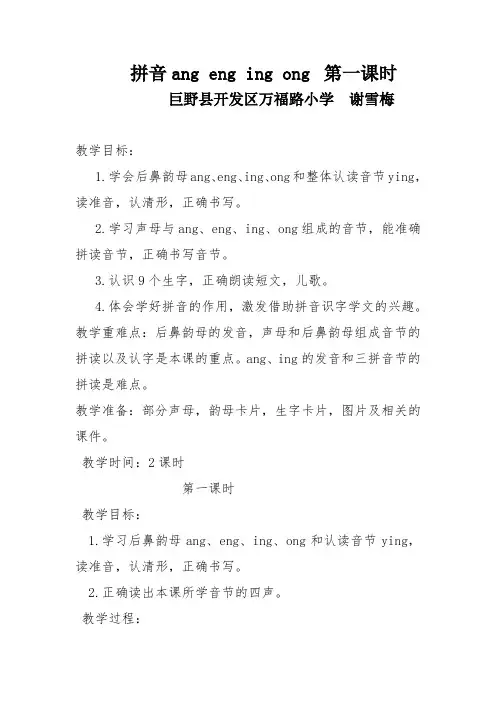 angengingong教案.集体研讨.反思