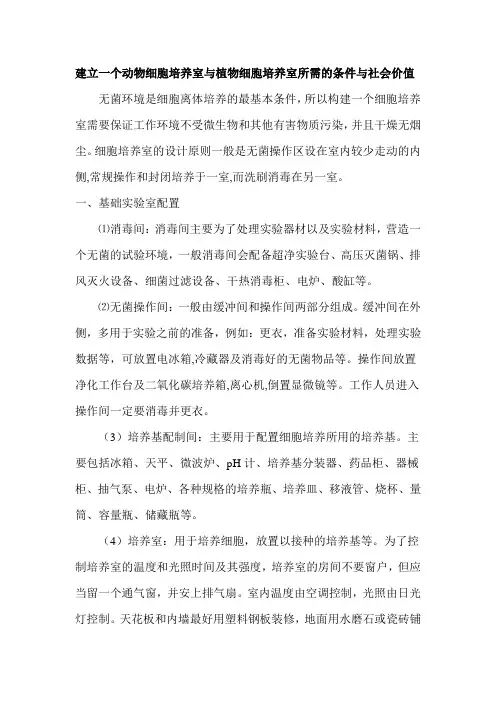 细胞生物学实验社会实践报告