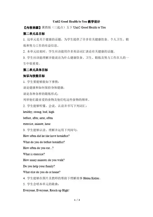 冀教版英语(三起点)六下_Unit2_Good_Health_to_You单元教学目标