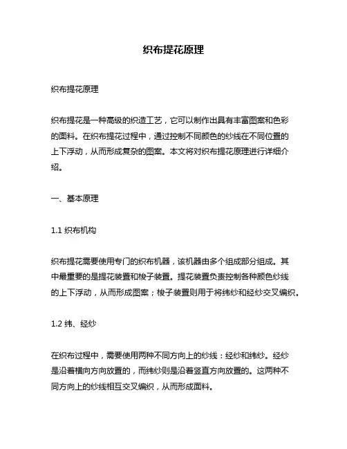织布提花原理