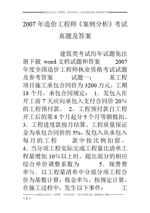 07年造价工程师《案例分析》考试真题及答案