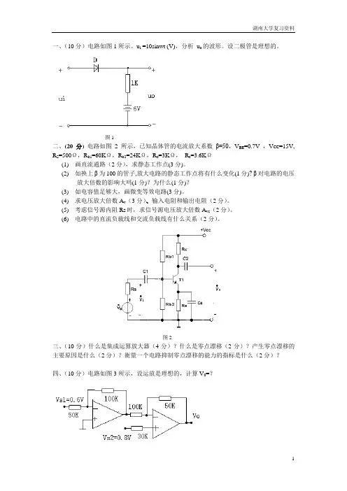 湖南大学电子技术试卷及答案