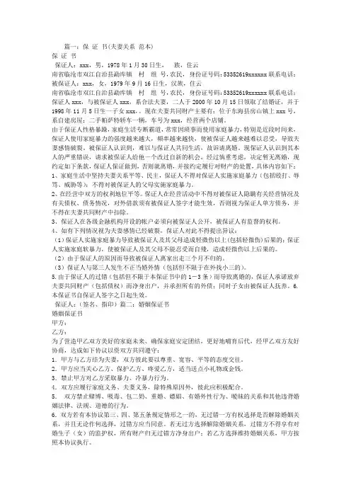 夫妻保证书范文大全