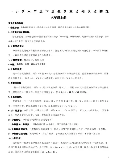 小学六年级下册数学重点知识点整理