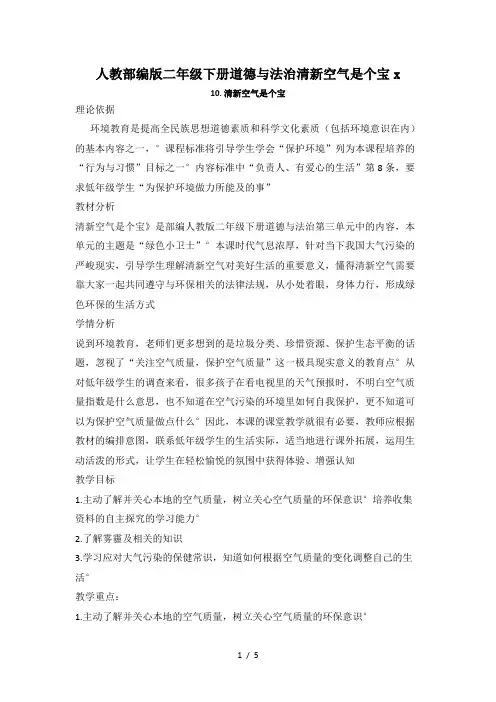 人教部编版二年级下册道德与法治清新空气是个宝