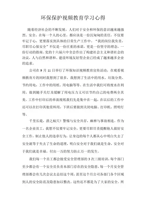 安全环保心得体会