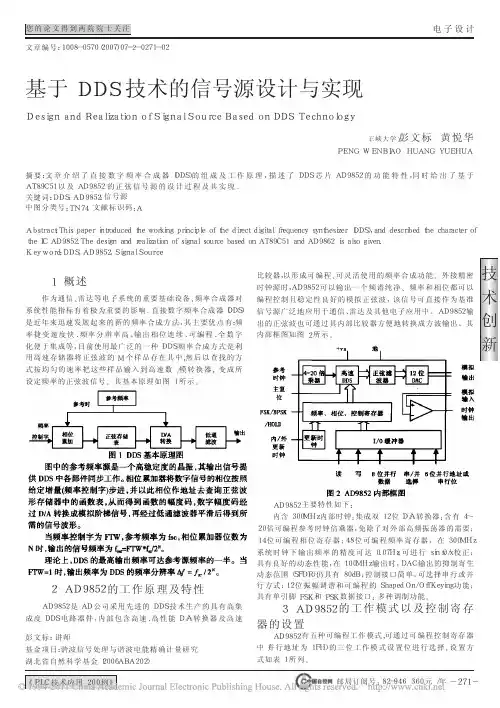 基于DDS技术的信号源设计与实现_彭文标