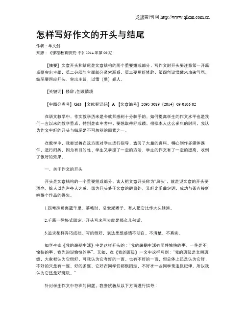 怎样写好作文的开头与结尾