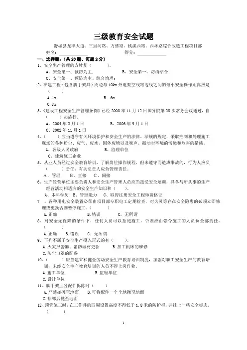 市政工程安全试题及答案项目部fei