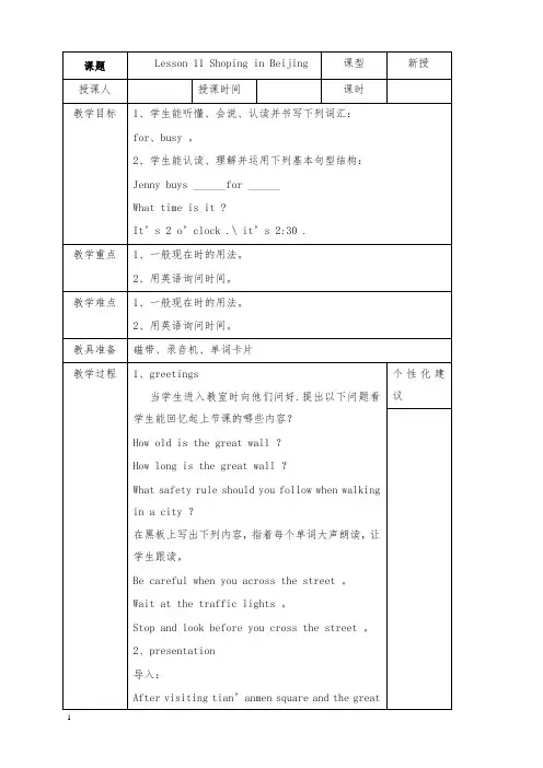 冀教版英语五年级下册lesson 11《shoping in beijing》教学设计(精品).doc