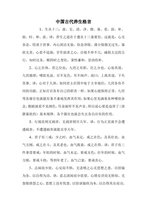 中国古代养生格言