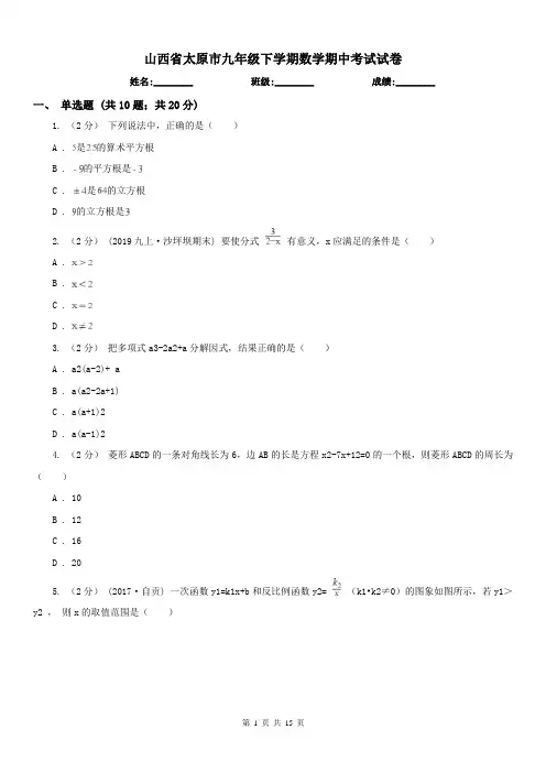 山西省太原市九年级下学期数学期中考试试卷