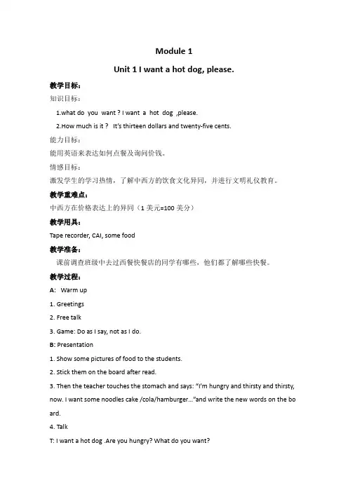 (外研版)六年级英语下册教案Module1unit1