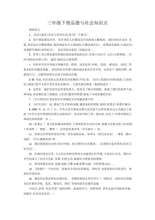 三年级品德与社会下册知识点