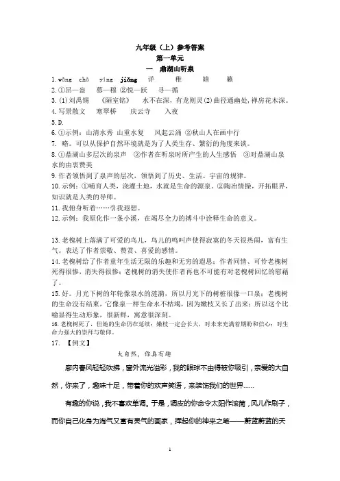 语文 九上《资源与评价》答案