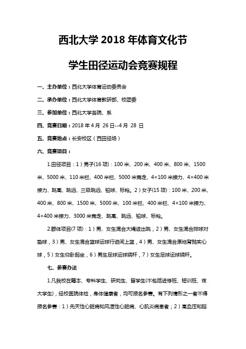 西北大学2018年体育文化节