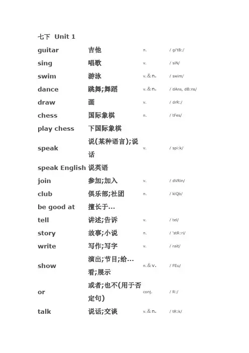 七年级下册英语单词表64738