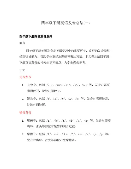 四年级下册英语发音总结(一)