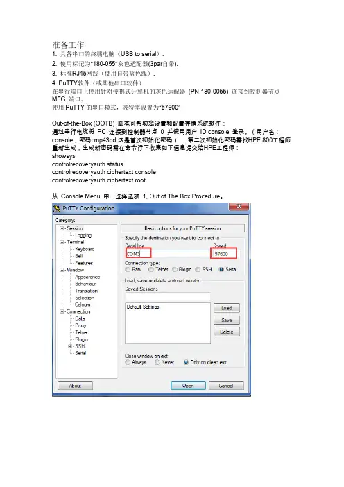3PAR 7000系列初始化-OOTB