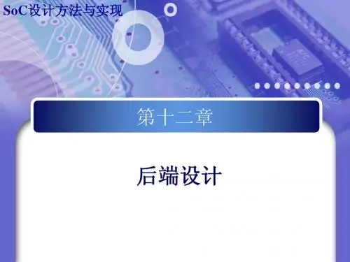 SoC设计12