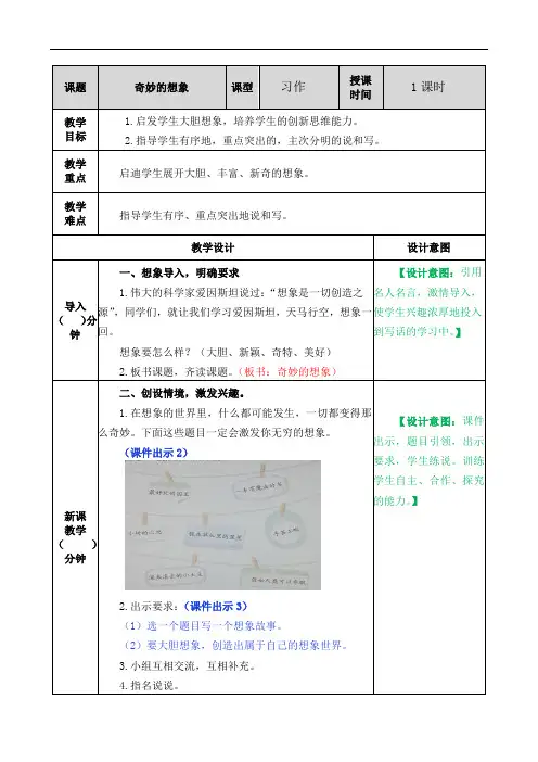 部编版 三年级语文下册--习作五：奇妙的想象教案